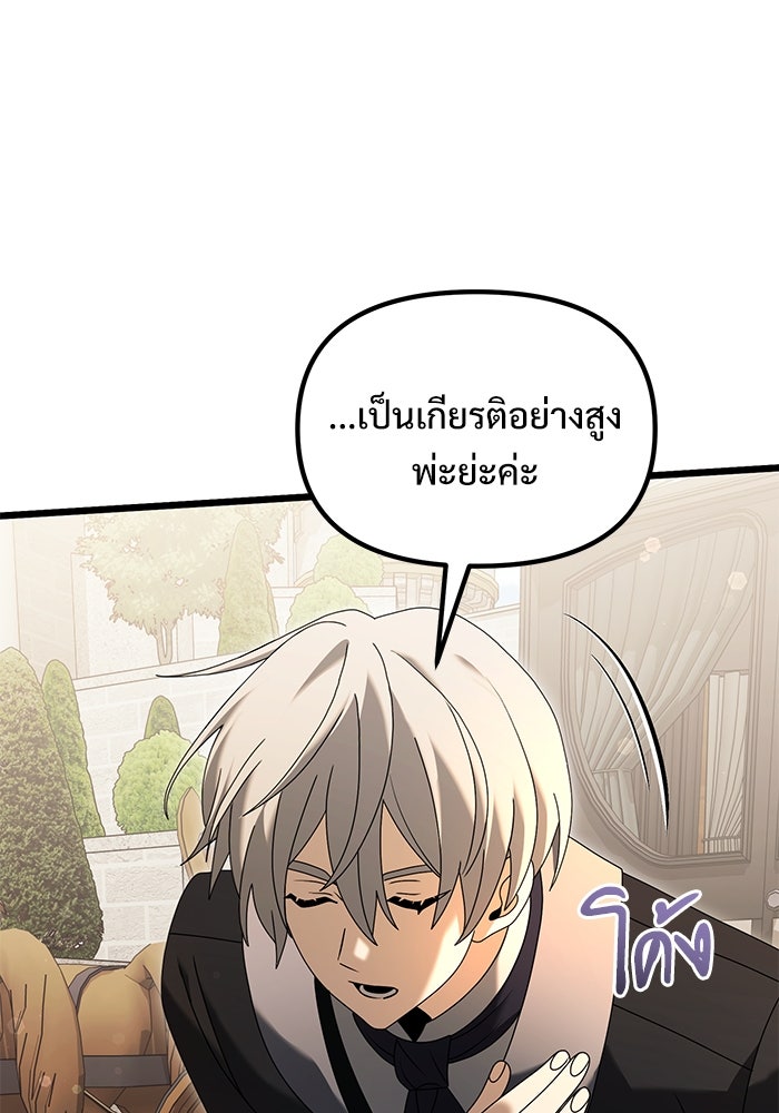 อัศวินดำล่าท้าเวลา - หน้า 148