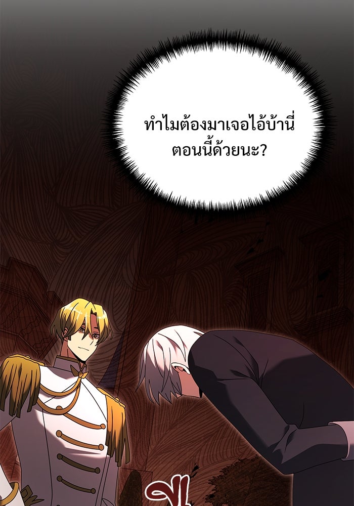 อัศวินดำล่าท้าเวลา - หน้า 150