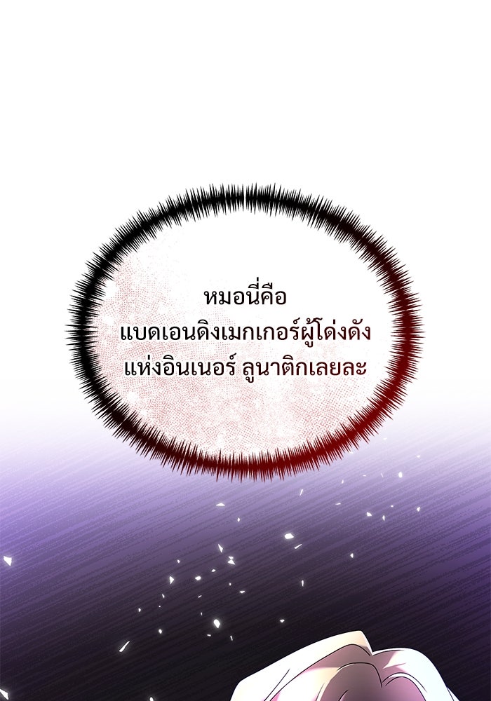 อัศวินดำล่าท้าเวลา - หน้า 157