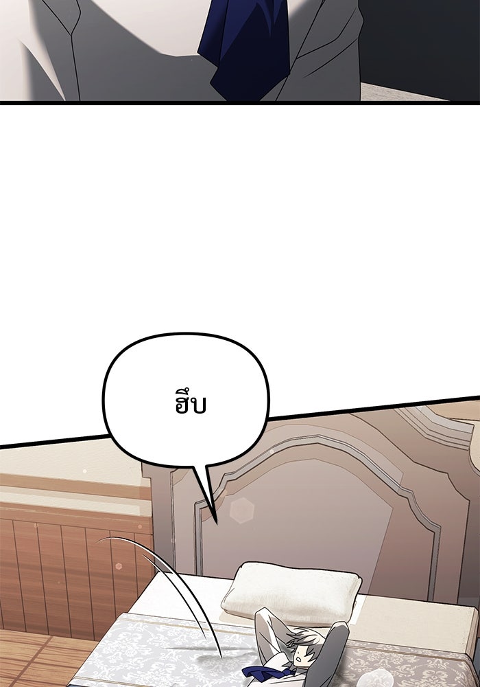 อัศวินดำล่าท้าเวลา - หน้า 21
