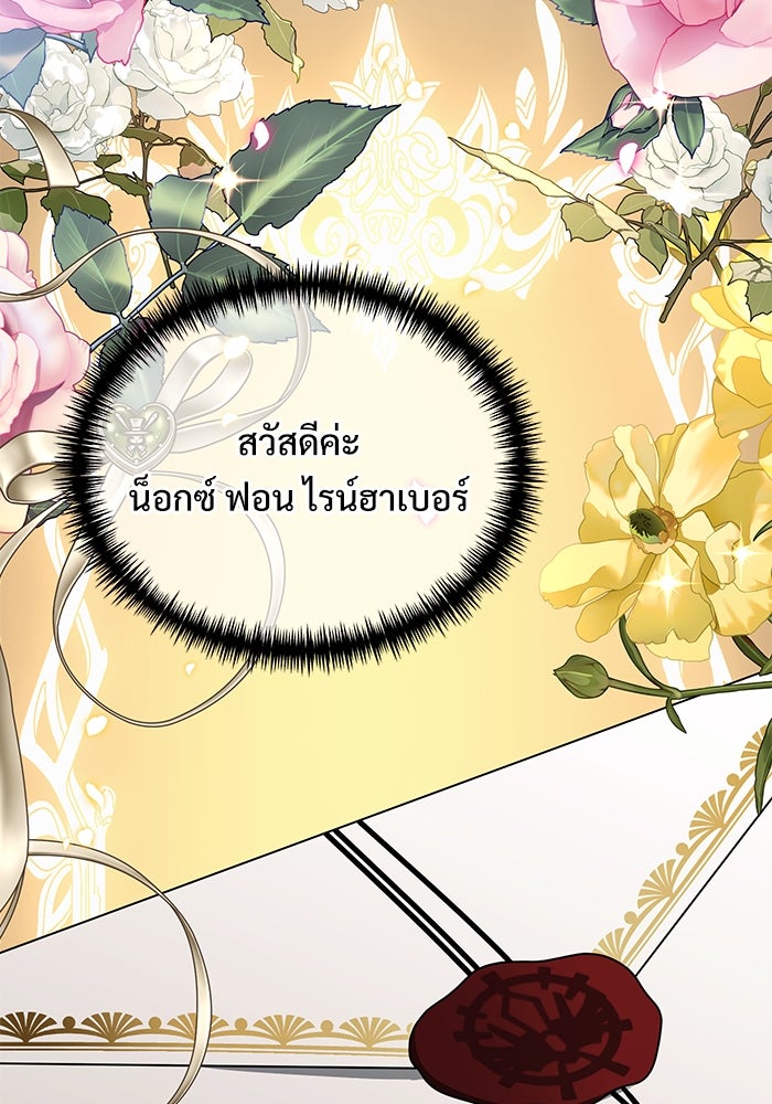 อัศวินดำล่าท้าเวลา - หน้า 35