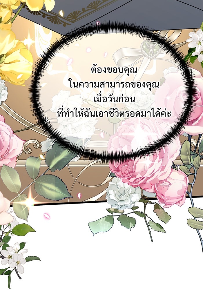 อัศวินดำล่าท้าเวลา - หน้า 37