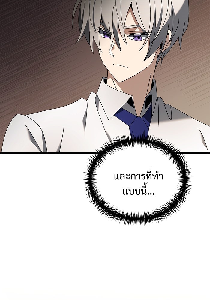 อัศวินดำล่าท้าเวลา - หน้า 50