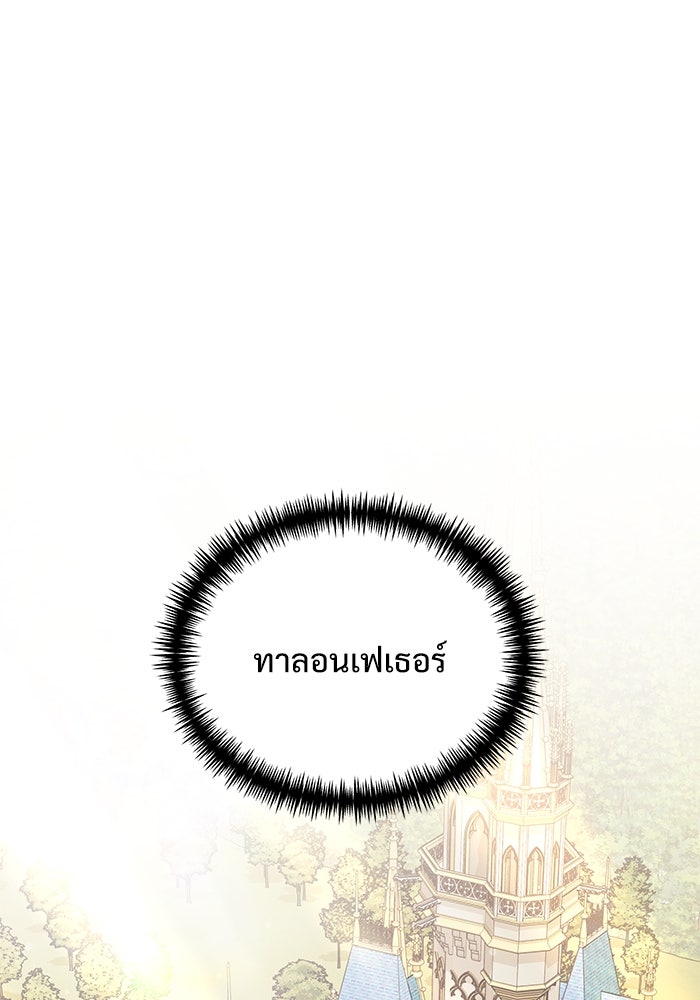อัศวินดำล่าท้าเวลา - หน้า 57