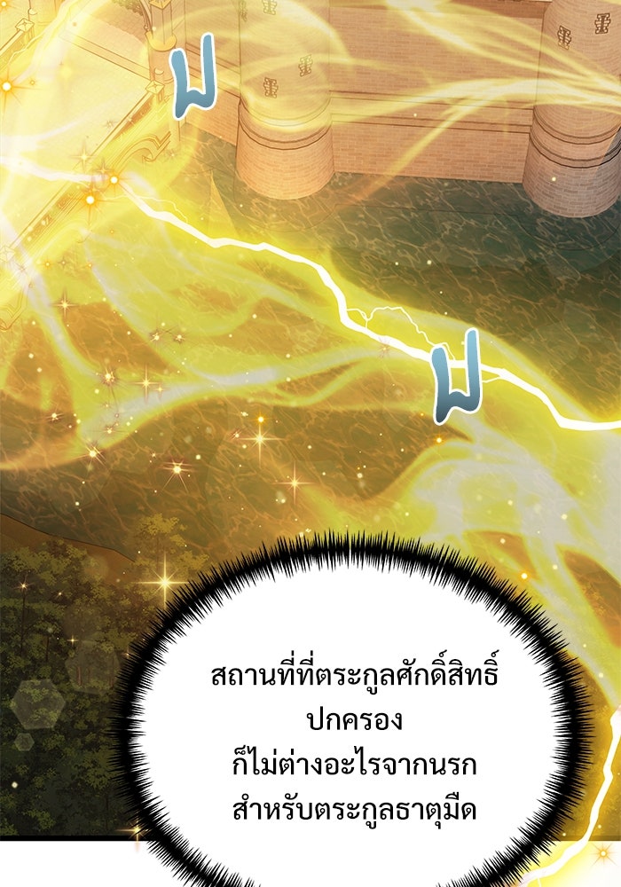 อัศวินดำล่าท้าเวลา - หน้า 59