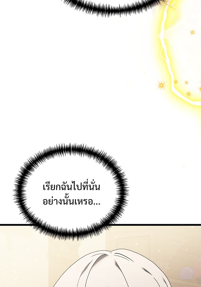 อัศวินดำล่าท้าเวลา - หน้า 60