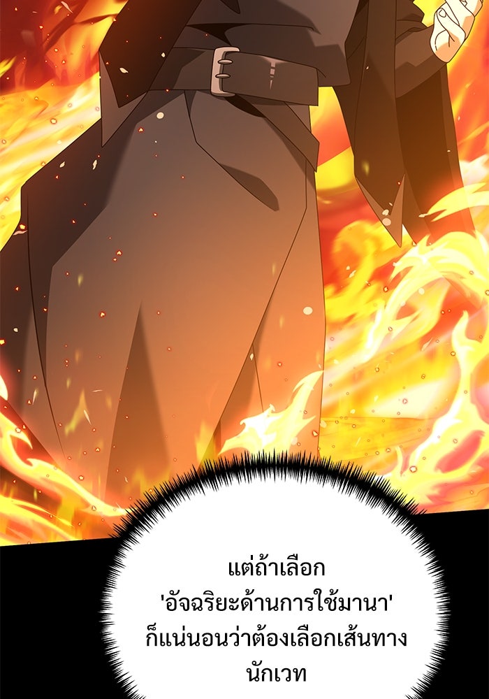 อัศวินดำล่าท้าเวลา - หน้า 74