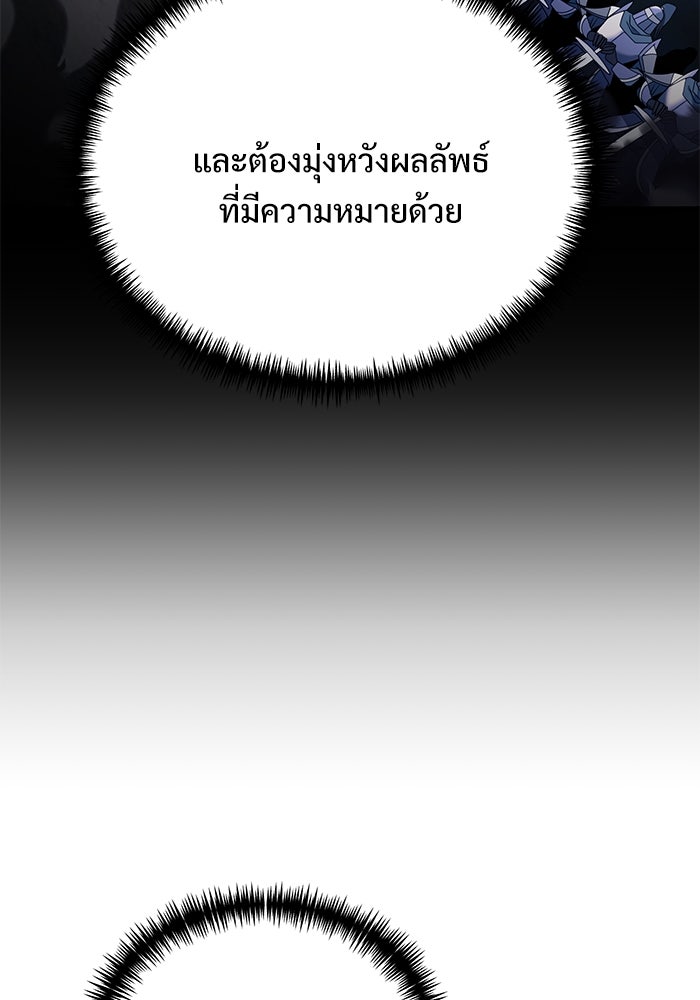 อัศวินดำล่าท้าเวลา - หน้า 83