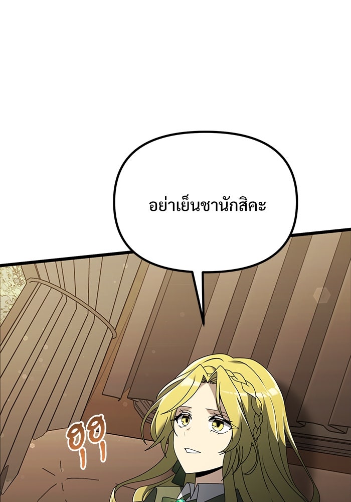 อัศวินดำล่าท้าเวลา - หน้า 88