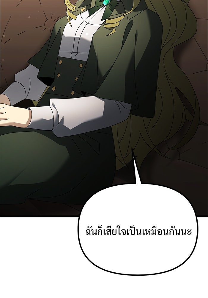 อัศวินดำล่าท้าเวลา - หน้า 89