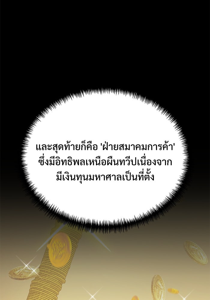 อัศวินดำล่าท้าเวลา - หน้า 98