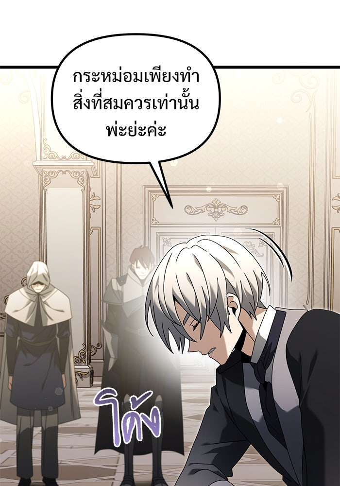 อัศวินดำล่าท้าเวลา - หน้า 106