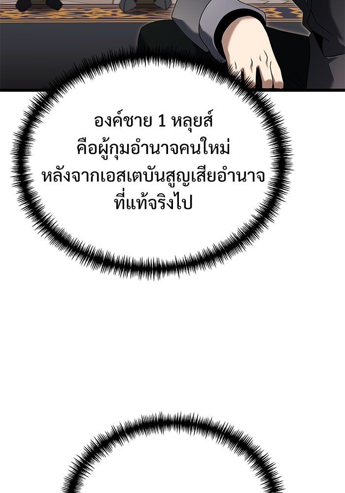 อัศวินดำล่าท้าเวลา - หน้า 107