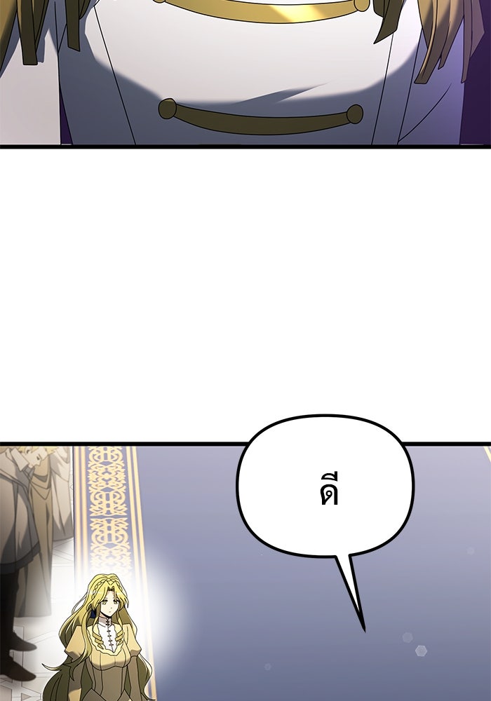 อัศวินดำล่าท้าเวลา - หน้า 109
