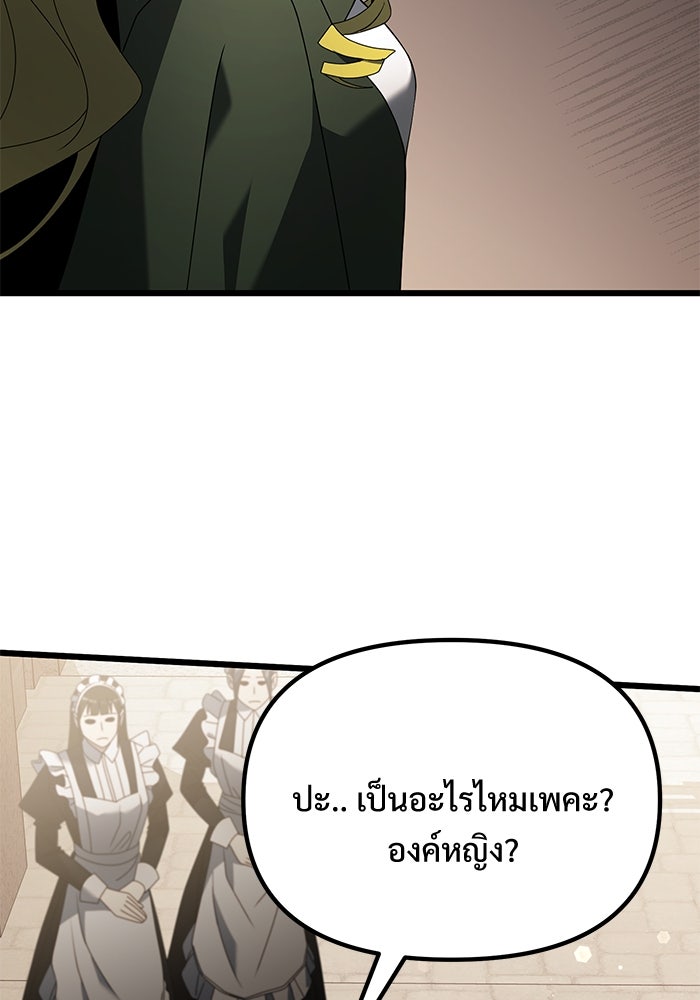 อัศวินดำล่าท้าเวลา - หน้า 11