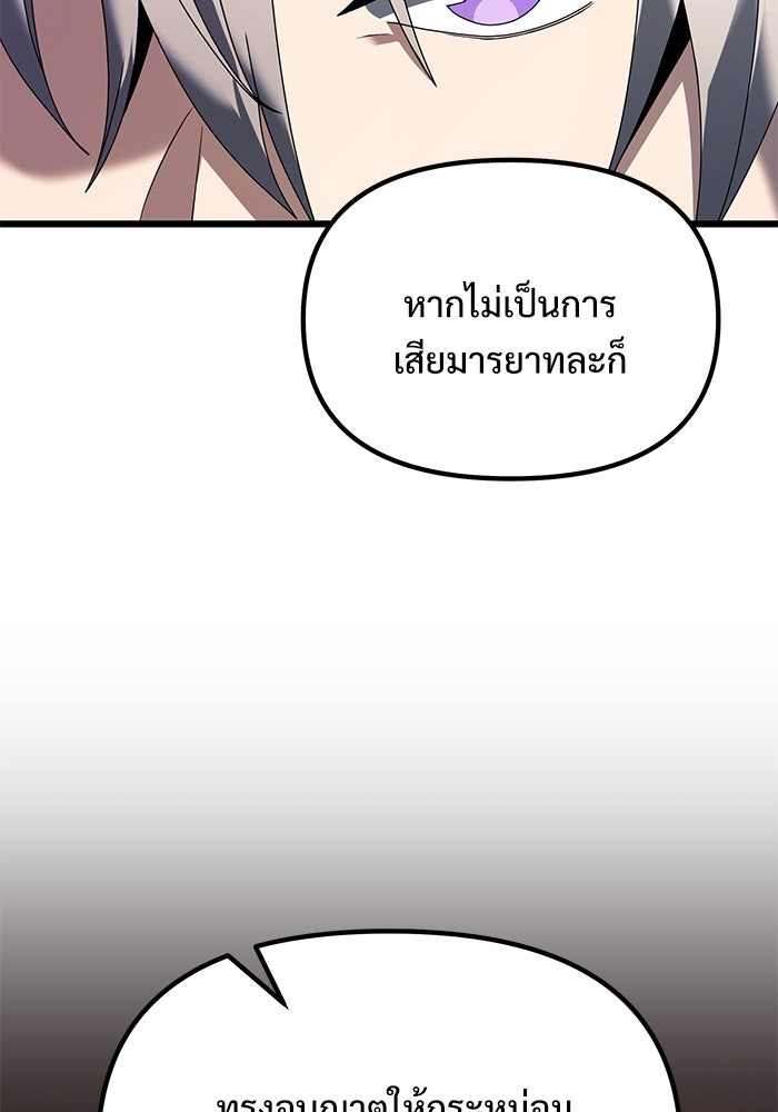 อัศวินดำล่าท้าเวลา - หน้า 115