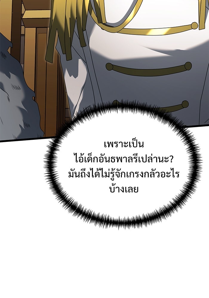 อัศวินดำล่าท้าเวลา - หน้า 126