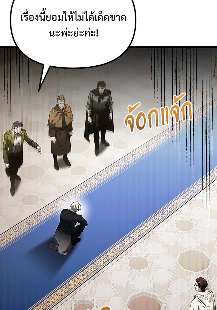 อัศวินดำล่าท้าเวลา - หน้า 129