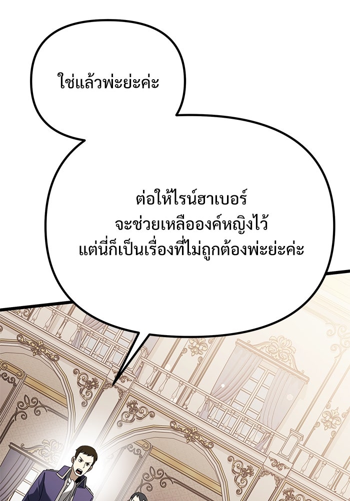 อัศวินดำล่าท้าเวลา - หน้า 131