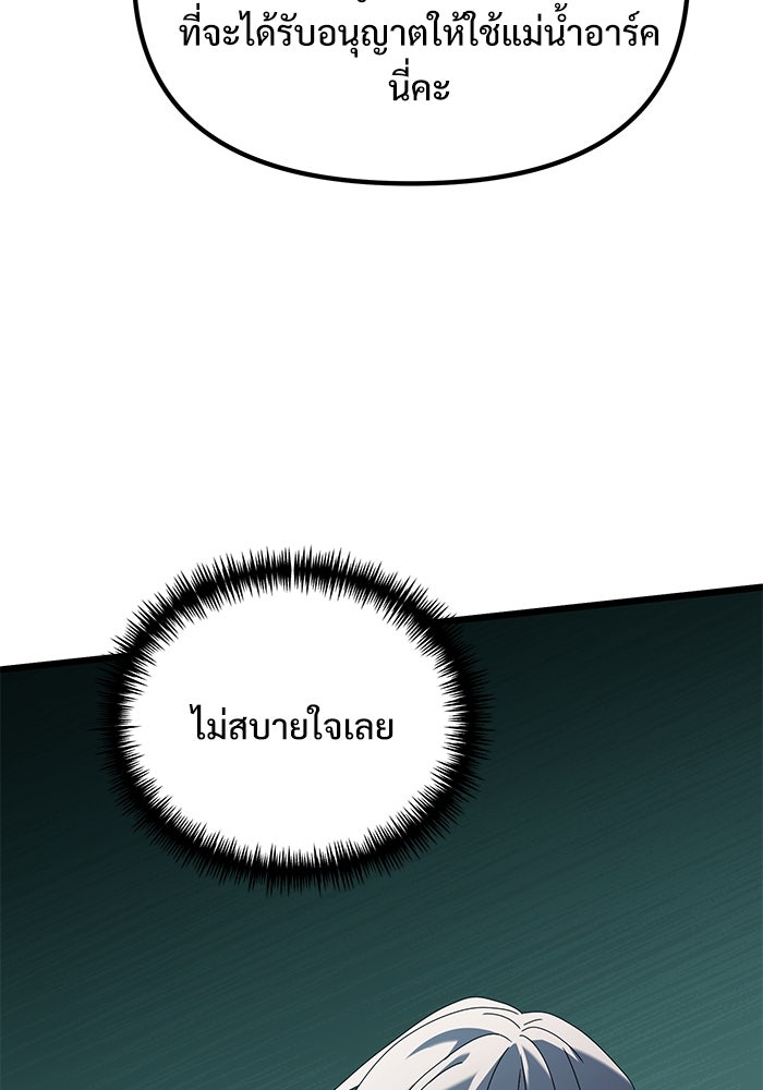 อัศวินดำล่าท้าเวลา - หน้า 143
