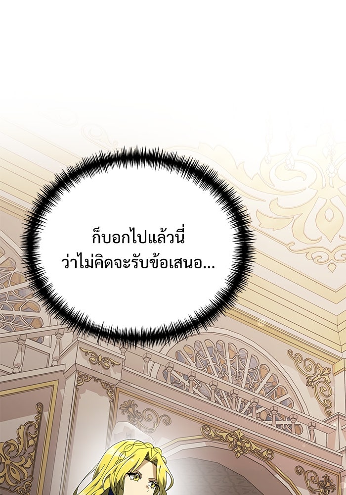อัศวินดำล่าท้าเวลา - หน้า 145