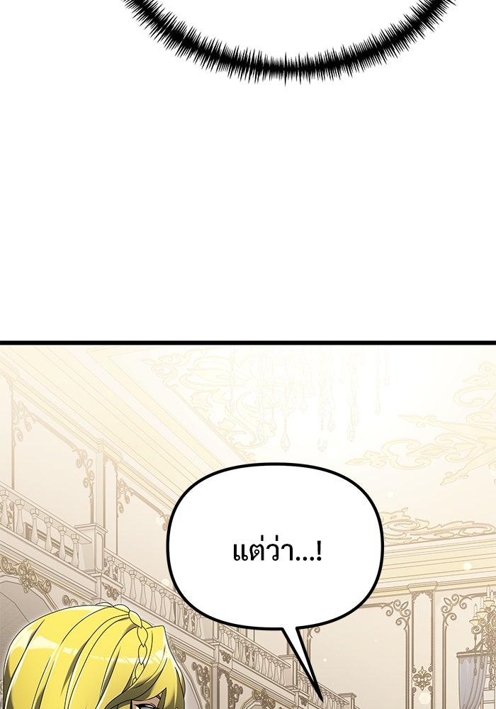 อัศวินดำล่าท้าเวลา - หน้า 147