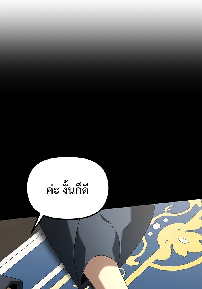 อัศวินดำล่าท้าเวลา - หน้า 154