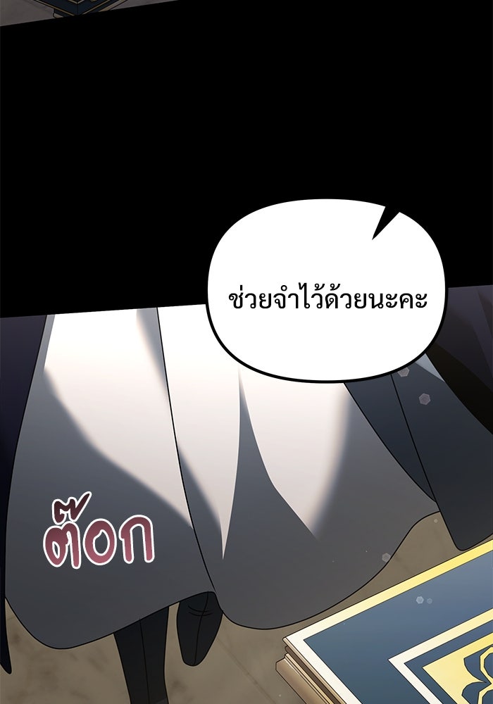 อัศวินดำล่าท้าเวลา - หน้า 158