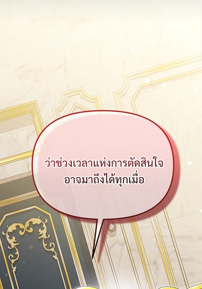 อัศวินดำล่าท้าเวลา - หน้า 161