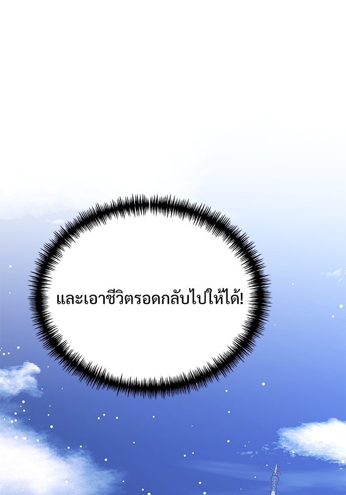 อัศวินดำล่าท้าเวลา - หน้า 20