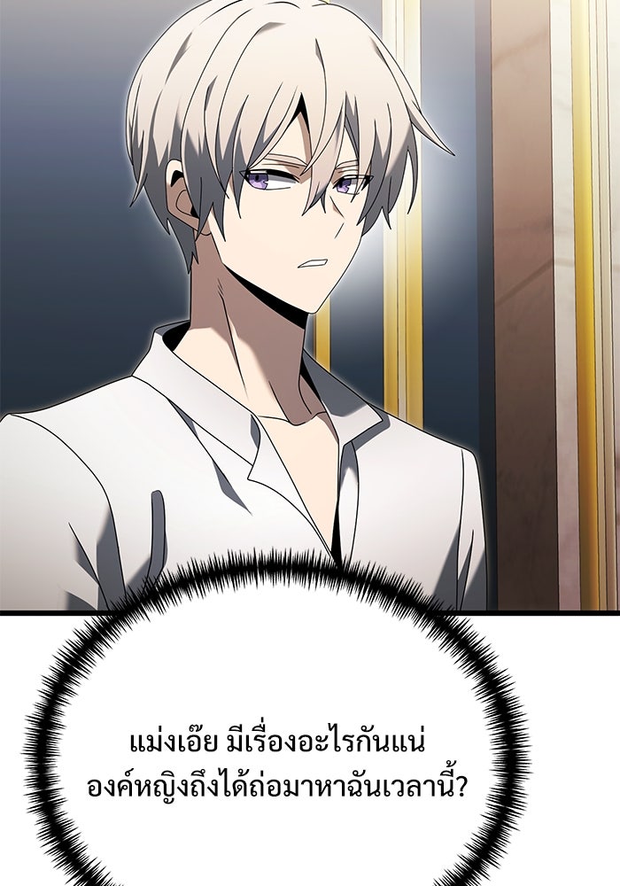 อัศวินดำล่าท้าเวลา - หน้า 53