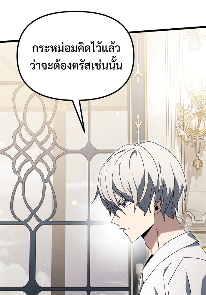 อัศวินดำล่าท้าเวลา - หน้า 68