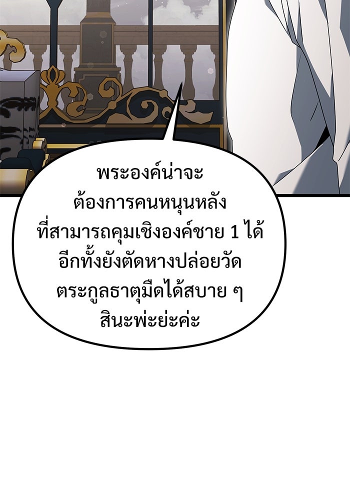 อัศวินดำล่าท้าเวลา - หน้า 69