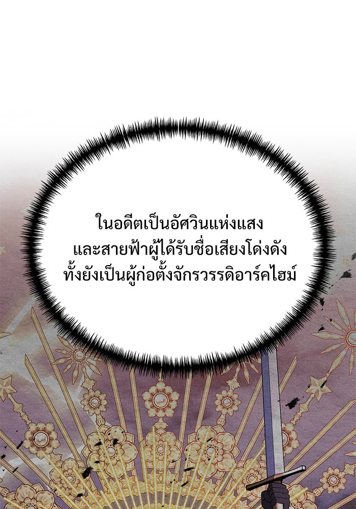 อัศวินดำล่าท้าเวลา - หน้า 94