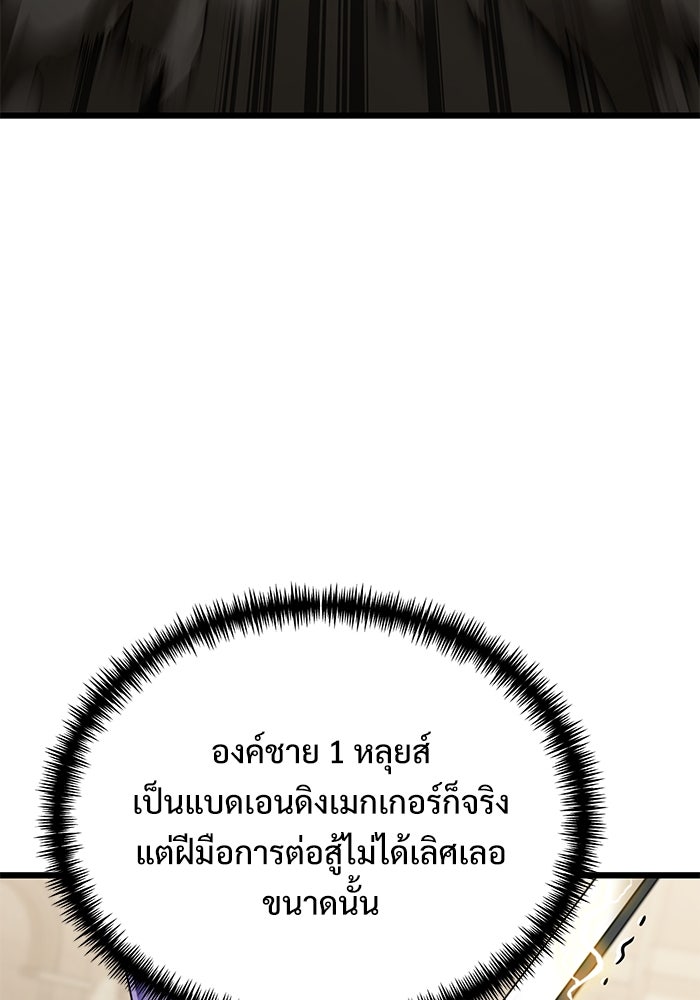 อัศวินดำล่าท้าเวลา - หน้า 29