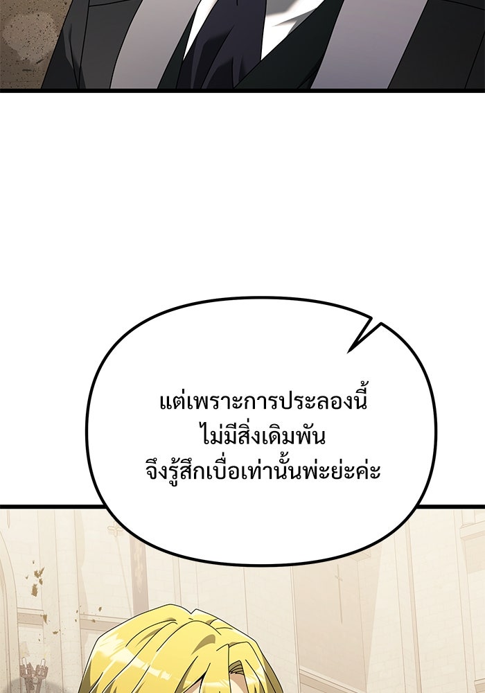อัศวินดำล่าท้าเวลา - หน้า 44