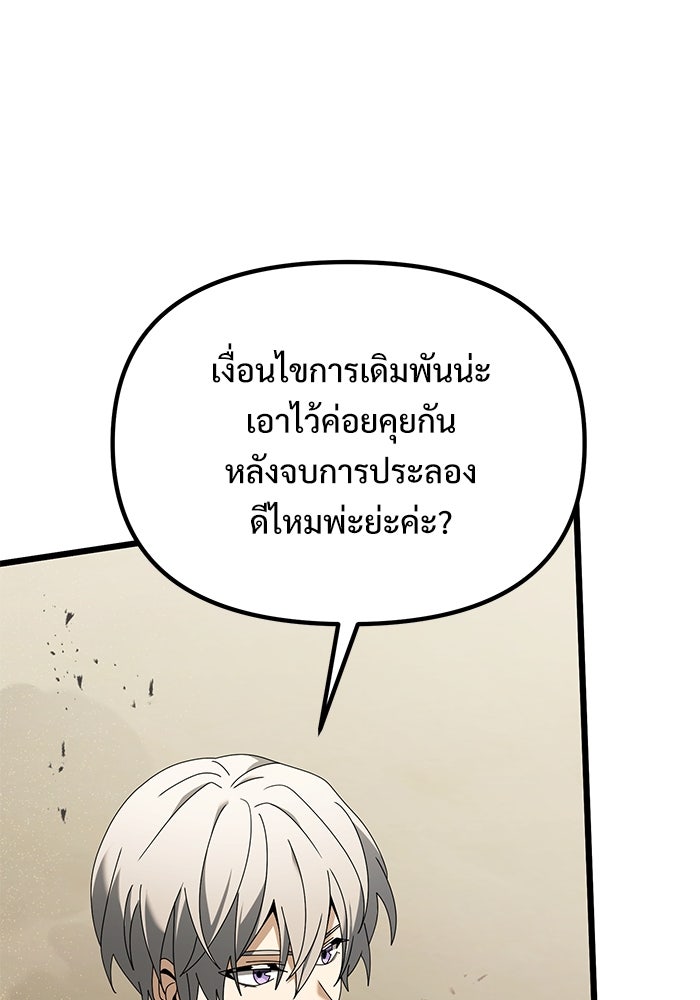 อัศวินดำล่าท้าเวลา - หน้า 52