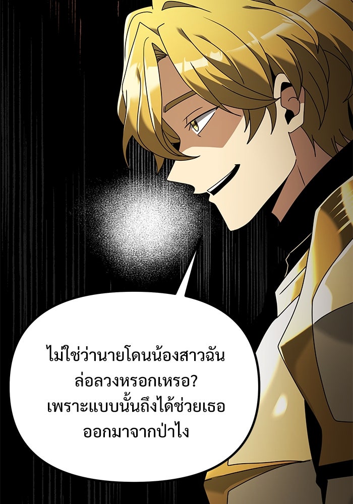 อัศวินดำล่าท้าเวลา - หน้า 65