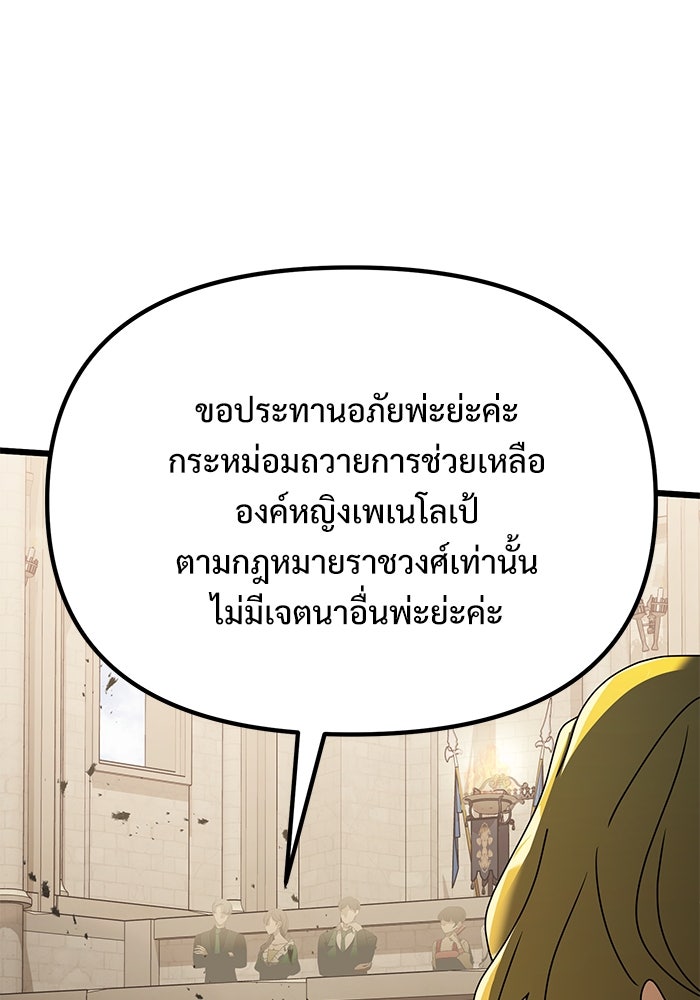 อัศวินดำล่าท้าเวลา - หน้า 68