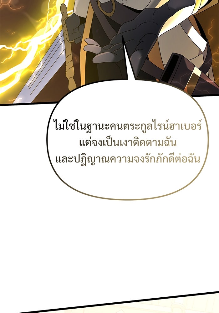 อัศวินดำล่าท้าเวลา - หน้า 73