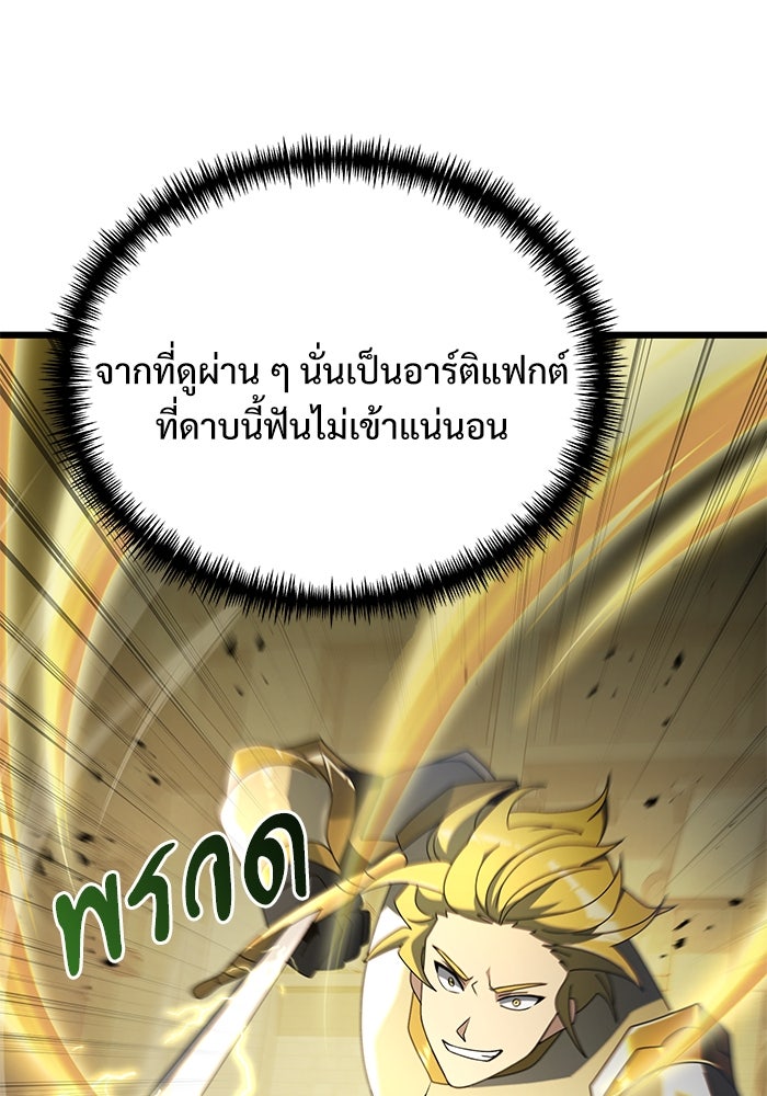 อัศวินดำล่าท้าเวลา - หน้า 84