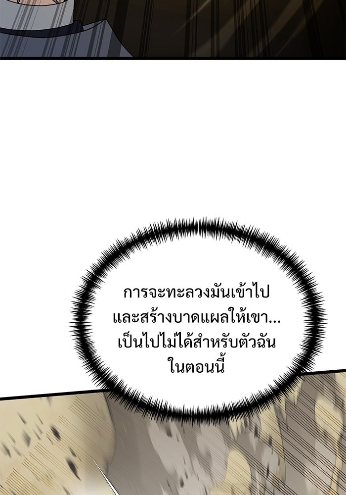 อัศวินดำล่าท้าเวลา - หน้า 86