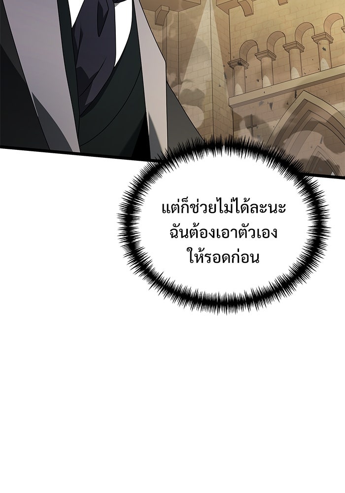 อัศวินดำล่าท้าเวลา - หน้า 95