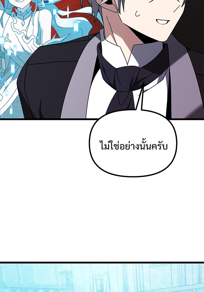 อัศวินดำล่าท้าเวลา - หน้า 111