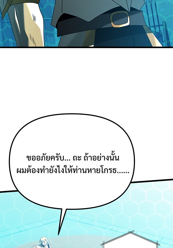 อัศวินดำล่าท้าเวลา - หน้า 119