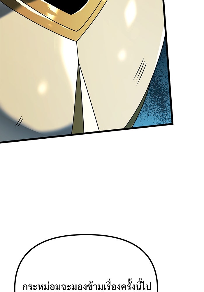 อัศวินดำล่าท้าเวลา - หน้า 126