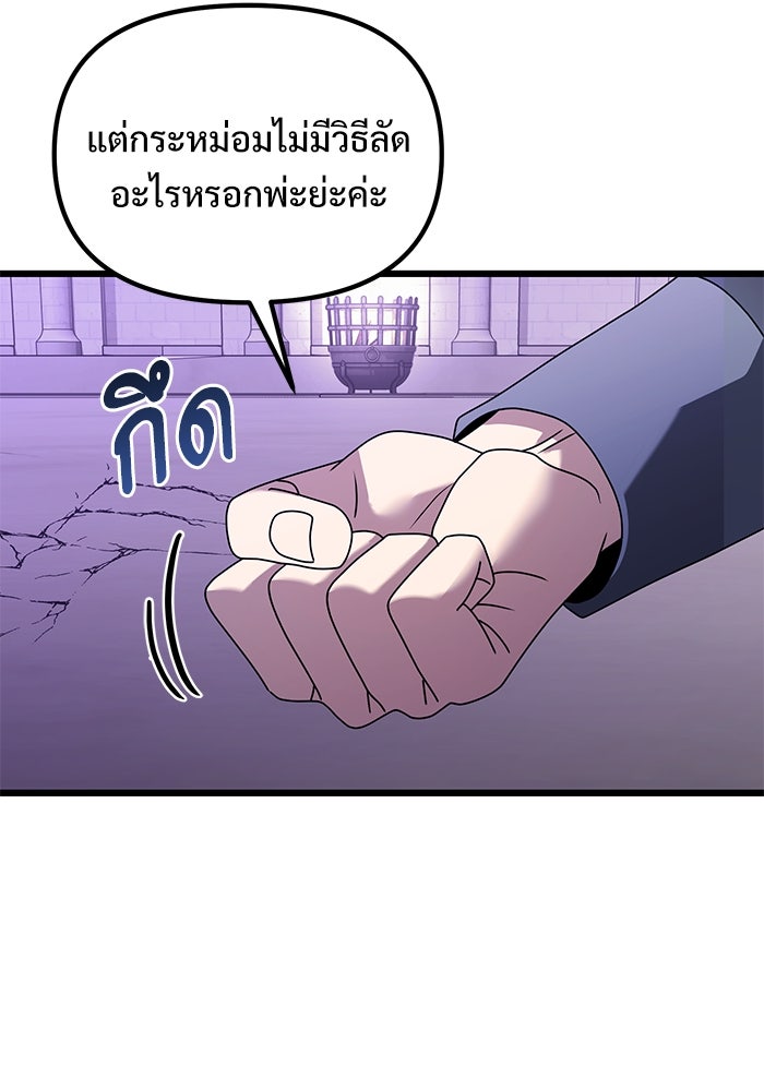 อัศวินดำล่าท้าเวลา - หน้า 23