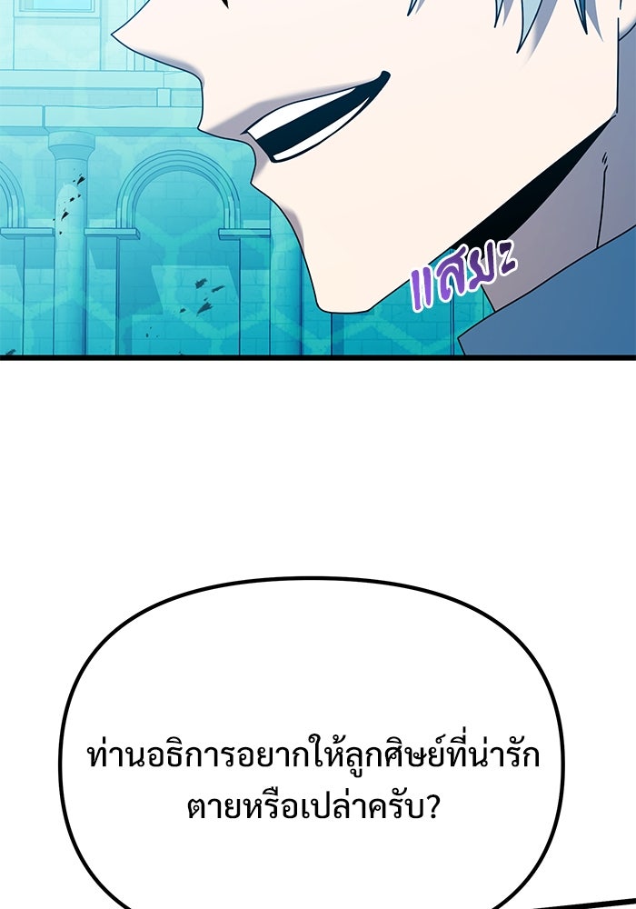 อัศวินดำล่าท้าเวลา - หน้า 50