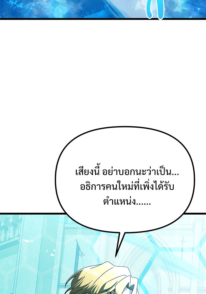 อัศวินดำล่าท้าเวลา - หน้า 56