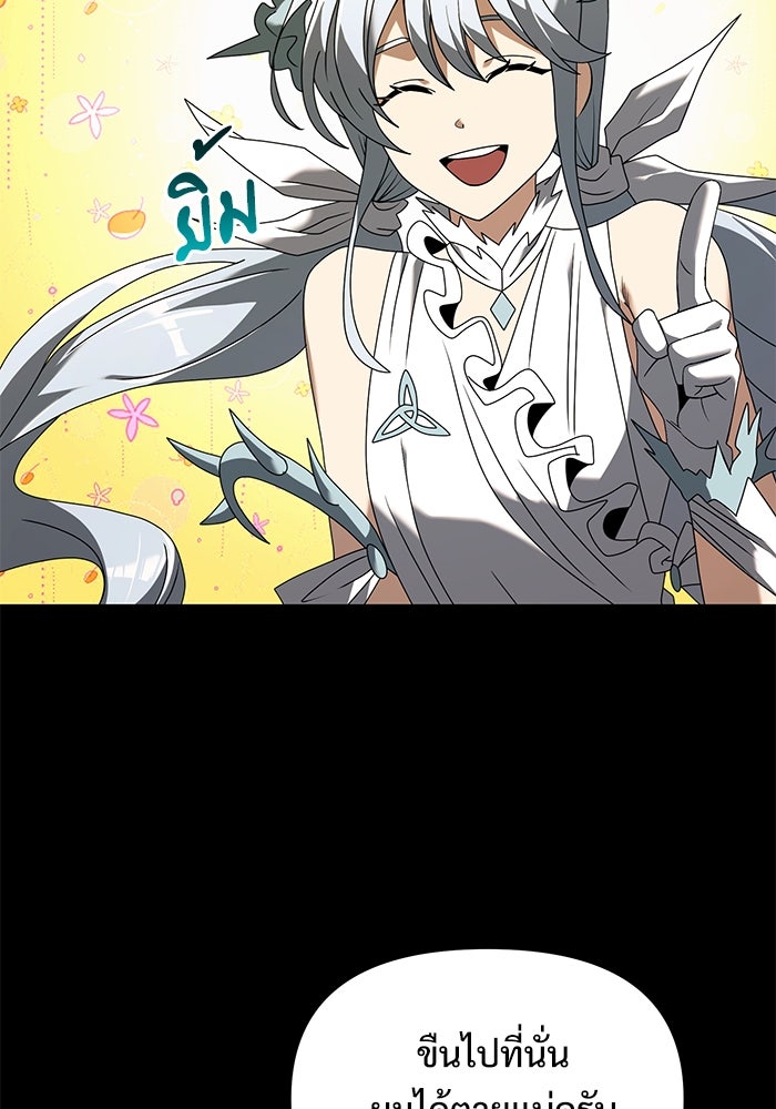 อัศวินดำล่าท้าเวลา - หน้า 76